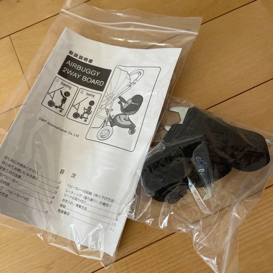 ③Air Buggy ベビーカー専用 2wayボード