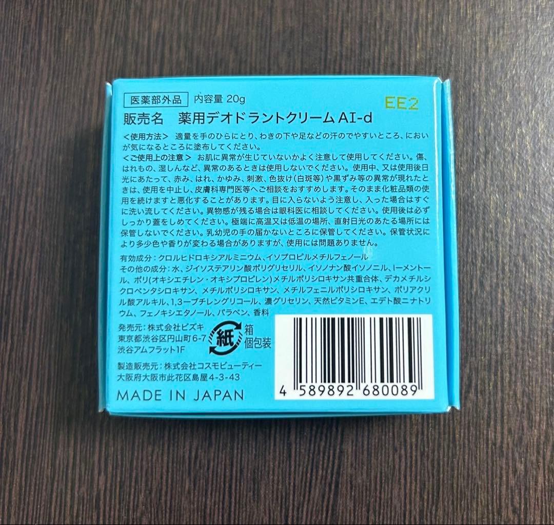 Asettenai ? : 薬用デオドラントクリームAI-d