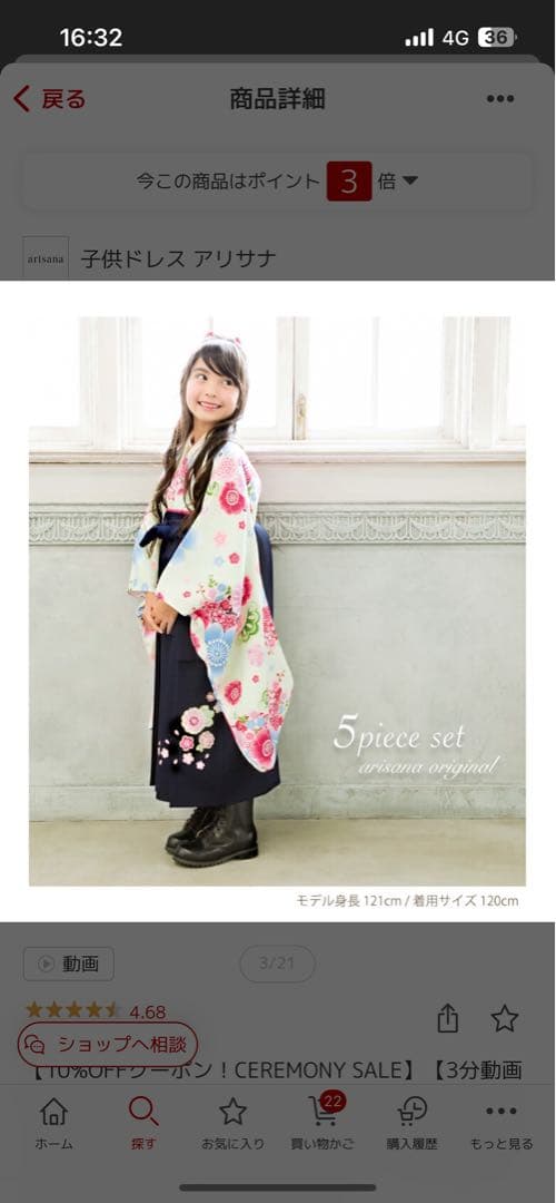 【ノトモダケ】アリサナ　袴一式&靴セット　120