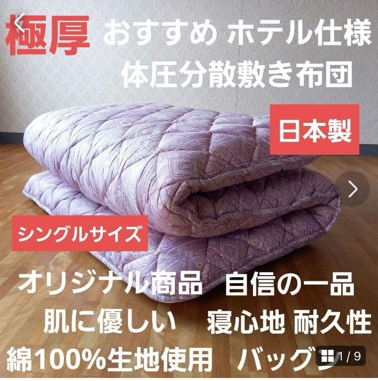 極厚プロファイル 体圧分散 ホテル仕様 多層 敷布団 清潔 安心 日本製 PK⑦