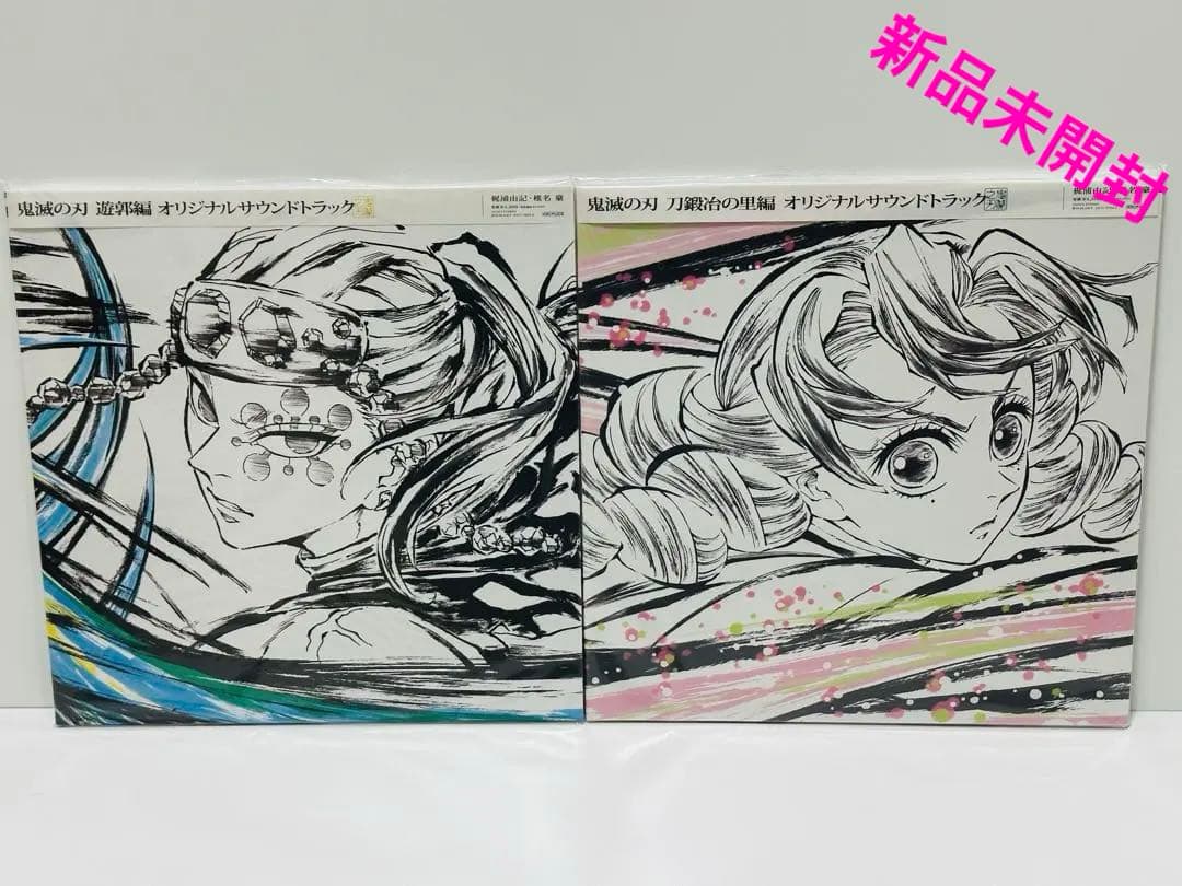 鬼滅の刃 アニプレックス オリジナルサウンドトラックレコード LP 新品未開封