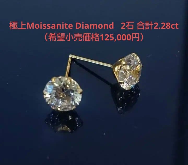 K18YG純正♥新タイプモアサナイト6ミリダイヤモンドピアス2.28ct