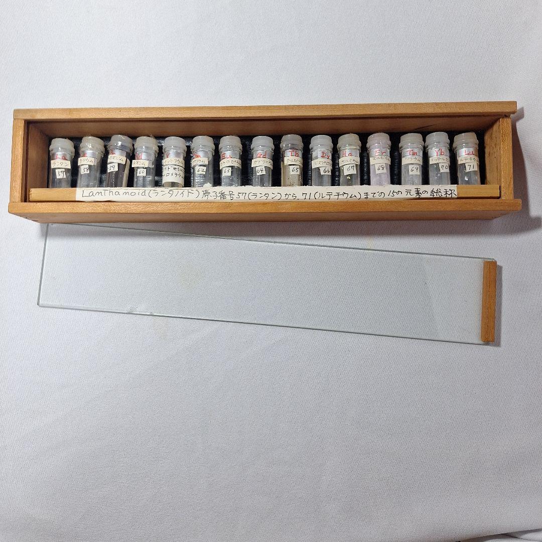 ランタノイド原子番号57~71までの元素鉱物の標本