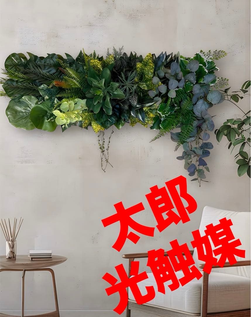 光触媒　人工観葉植物　ウォールグリーン　フェイクグリーン　壁掛け　702085@