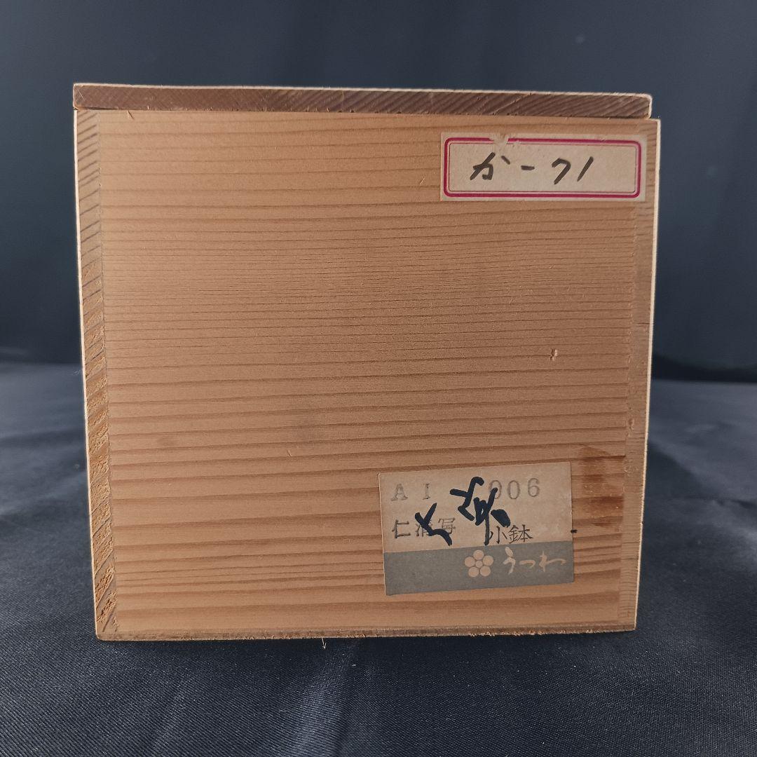 Y3386-2 仁清写 熨斗色絵金彩 小鉢碗 5客セット 共箱