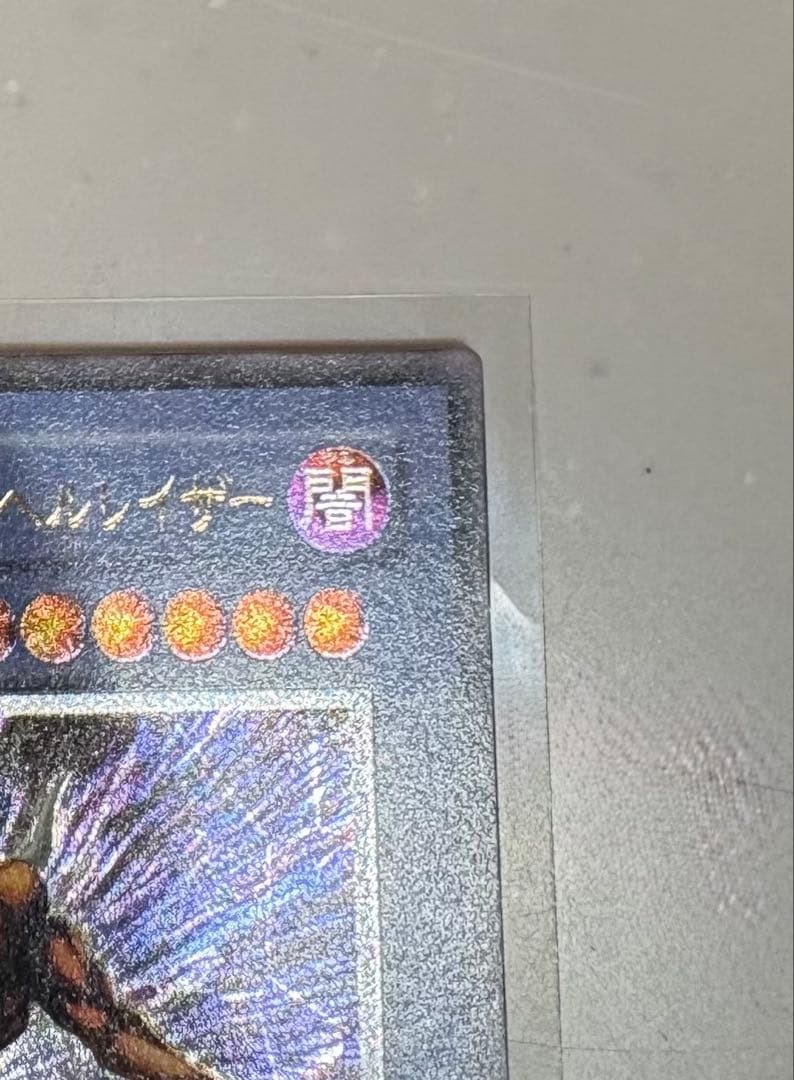 s*y様 遊戯王カード 仮面魔獣マスクドヘルレイザー レリーフ アルティメットレ