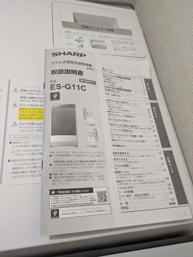 2024年製SHARPドラム式洗濯機 ES-G11C