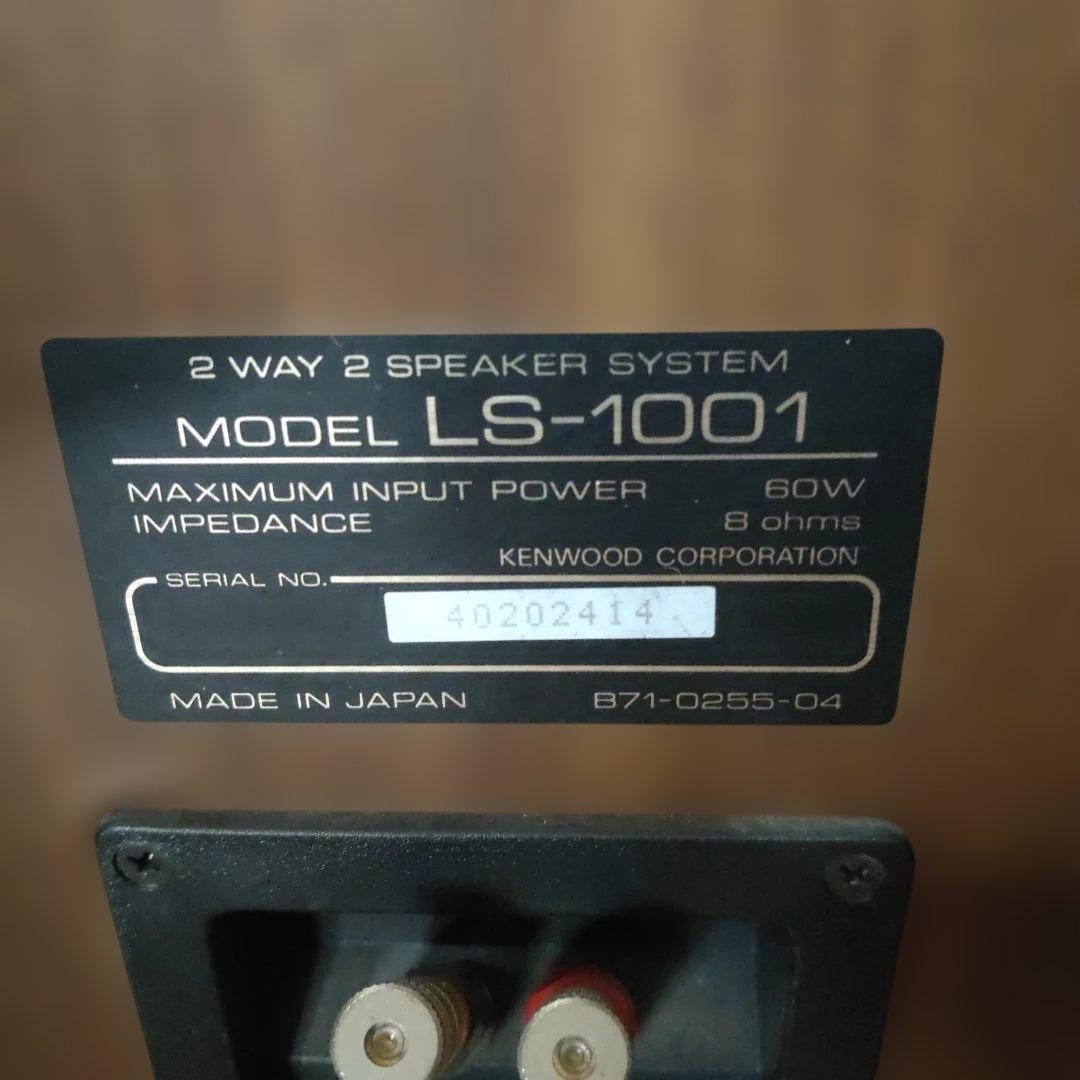 KENWOOD LS-1001 スピーカー