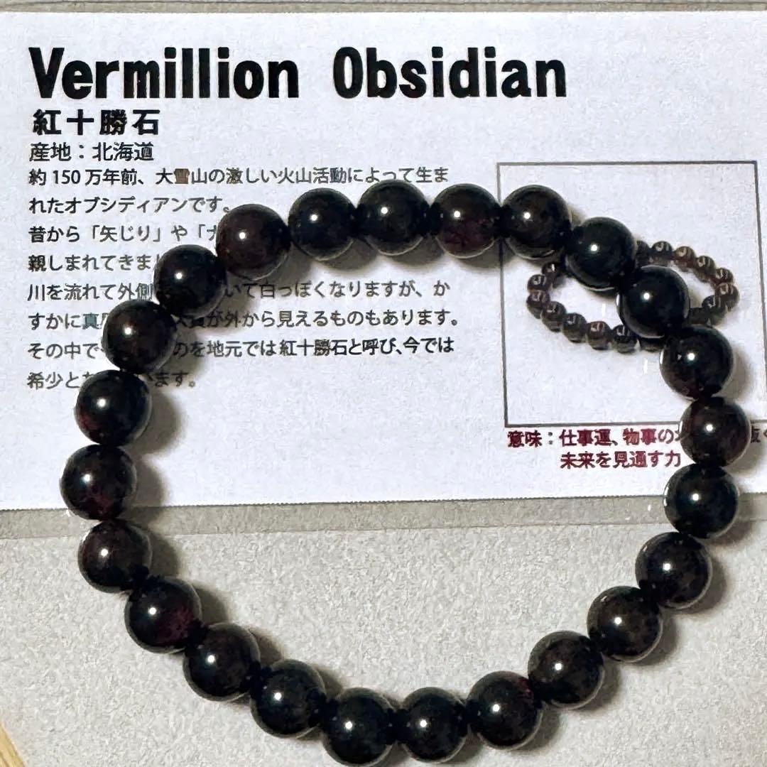 【新品未使用】北海道産ヴァーミリオンオブシディアン8mmブレスレットとペントップ