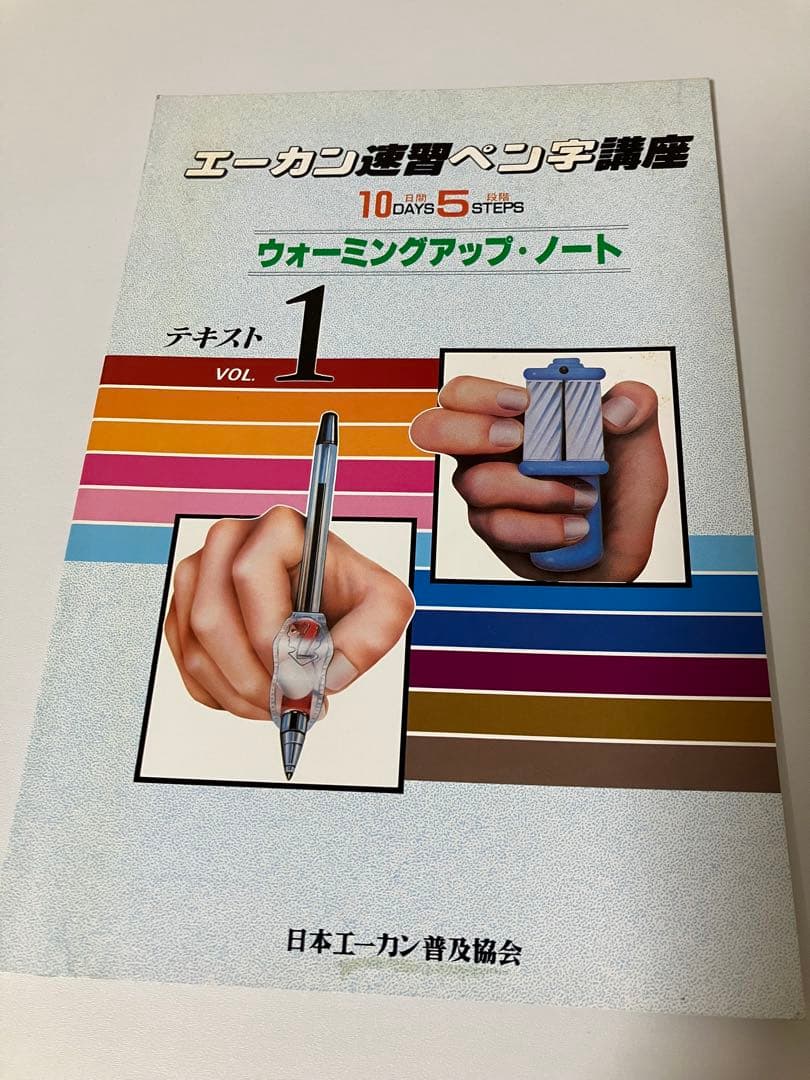 【超希少】エーカン速習ペン字講座 教材一式 昭和