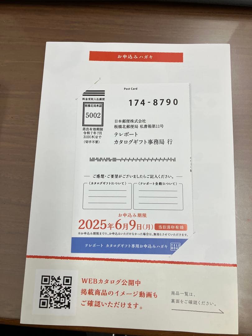 テレボートカタログギフト2025