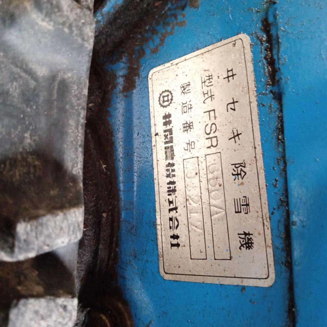 青色 イセキ除雪機 キャタピラ式