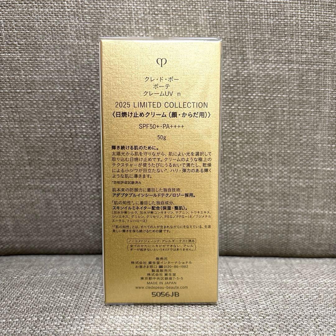 クレ・ド・ポーボーテ 日焼け止めクリーム　資生堂　クレームUV n