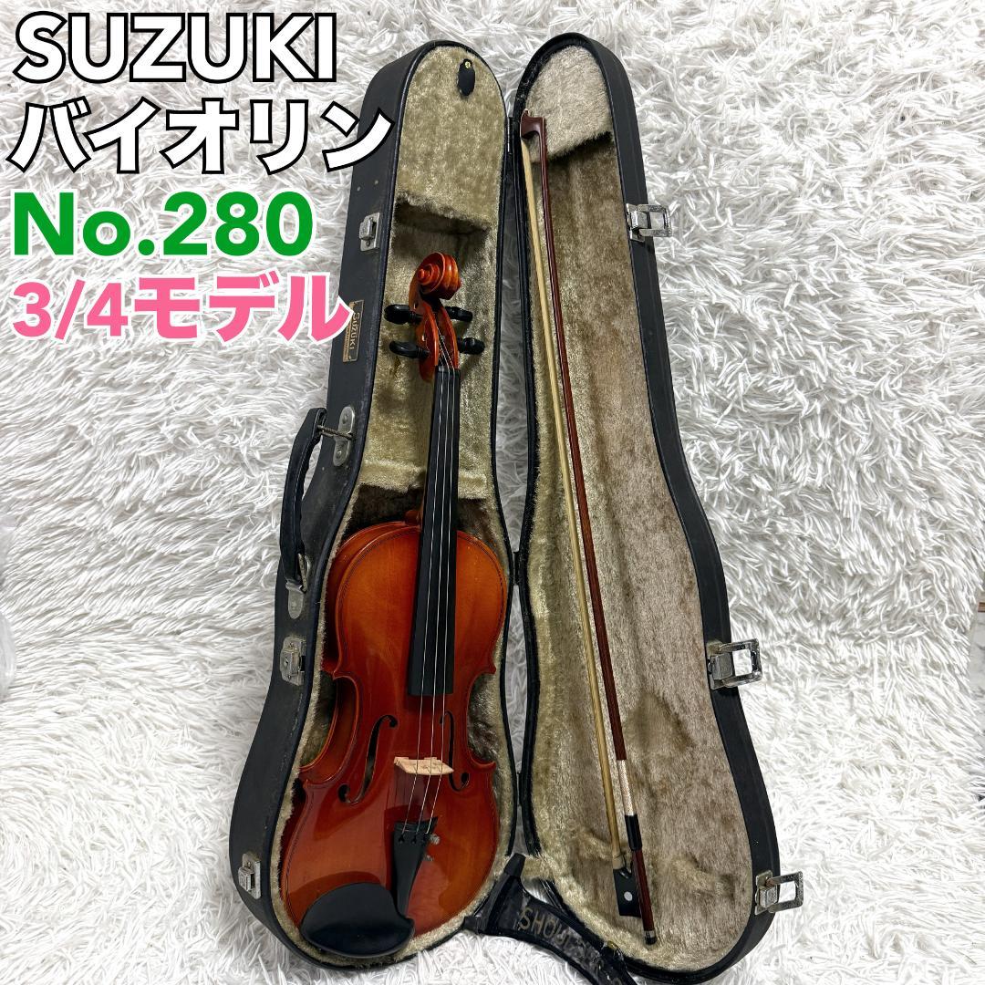c*i様 SUZUKI スズキ バイオリン No.280 3/4 Anno 19