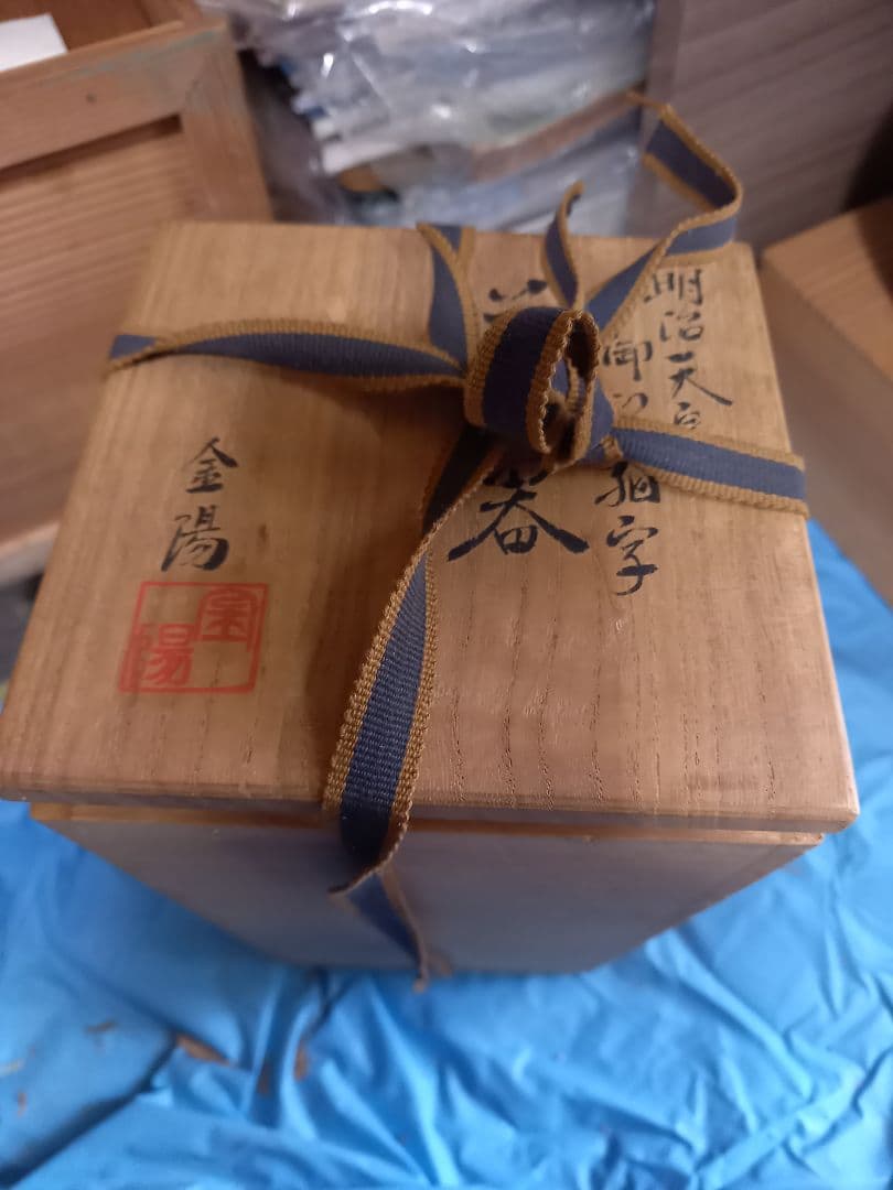 住田金陽　明治天皇御製九谷焼毛筆細字花器