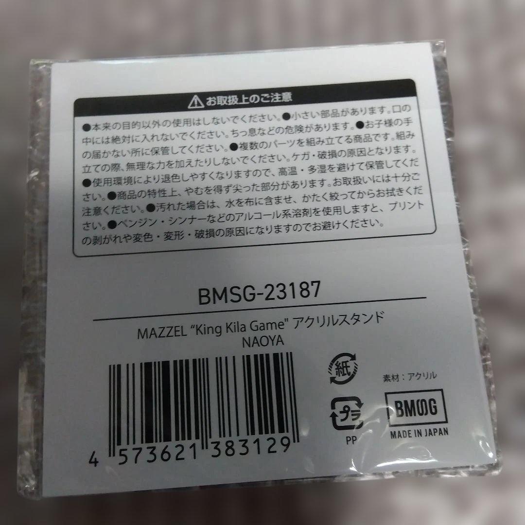 MAZZEL NAOYA アクスタ オンラインくじ