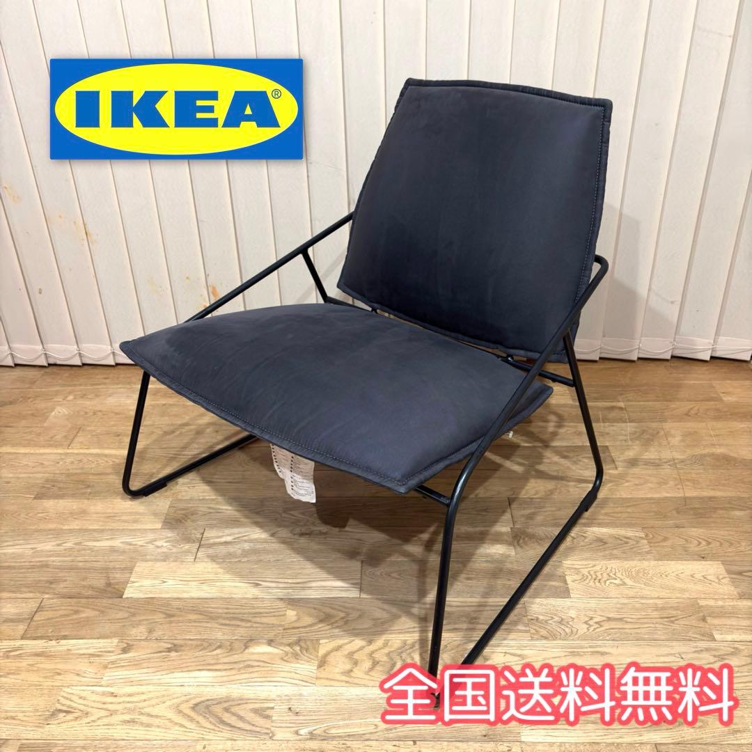 【廃盤】IKEA VILLSTAD チェア シングルソファ 限定品 1人掛け 黒