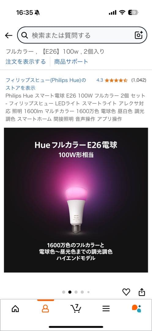 Philips Hue LED電球 1600L 3つ