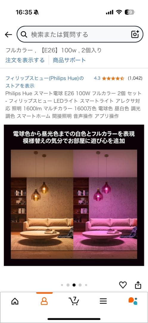 Philips Hue LED電球 1600L 3つ