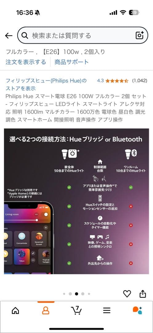 Philips Hue LED電球 1600L 3つ