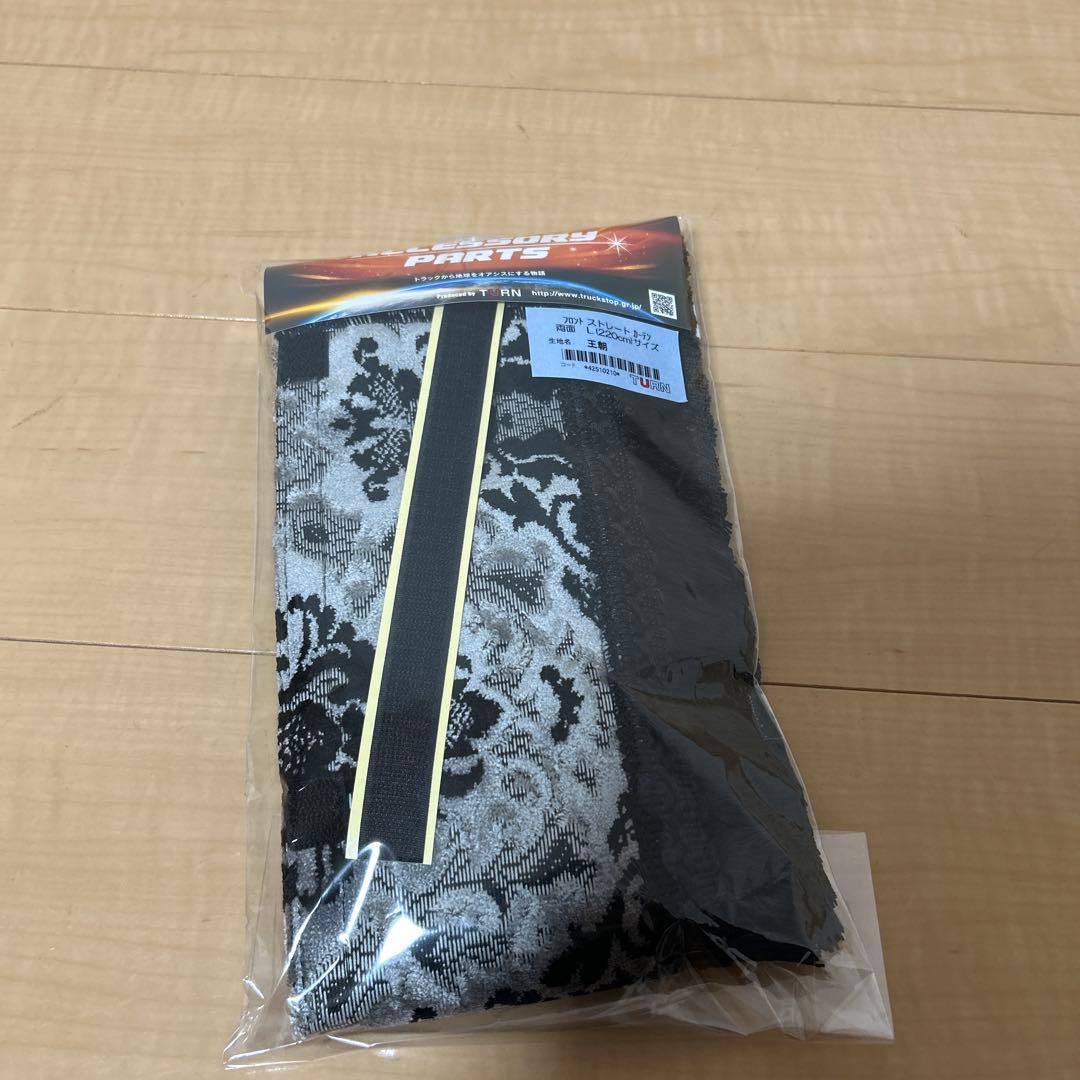 【ほぼ新品】金華山　王朝ブラック　フロントカーテン　大型トラック