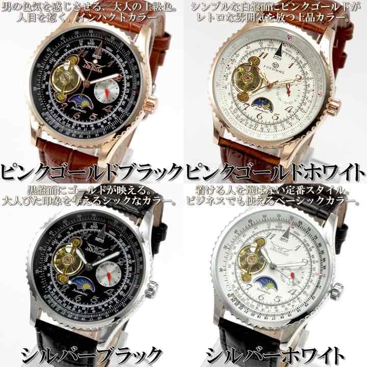 サン＆ムーン自動巻き腕時計