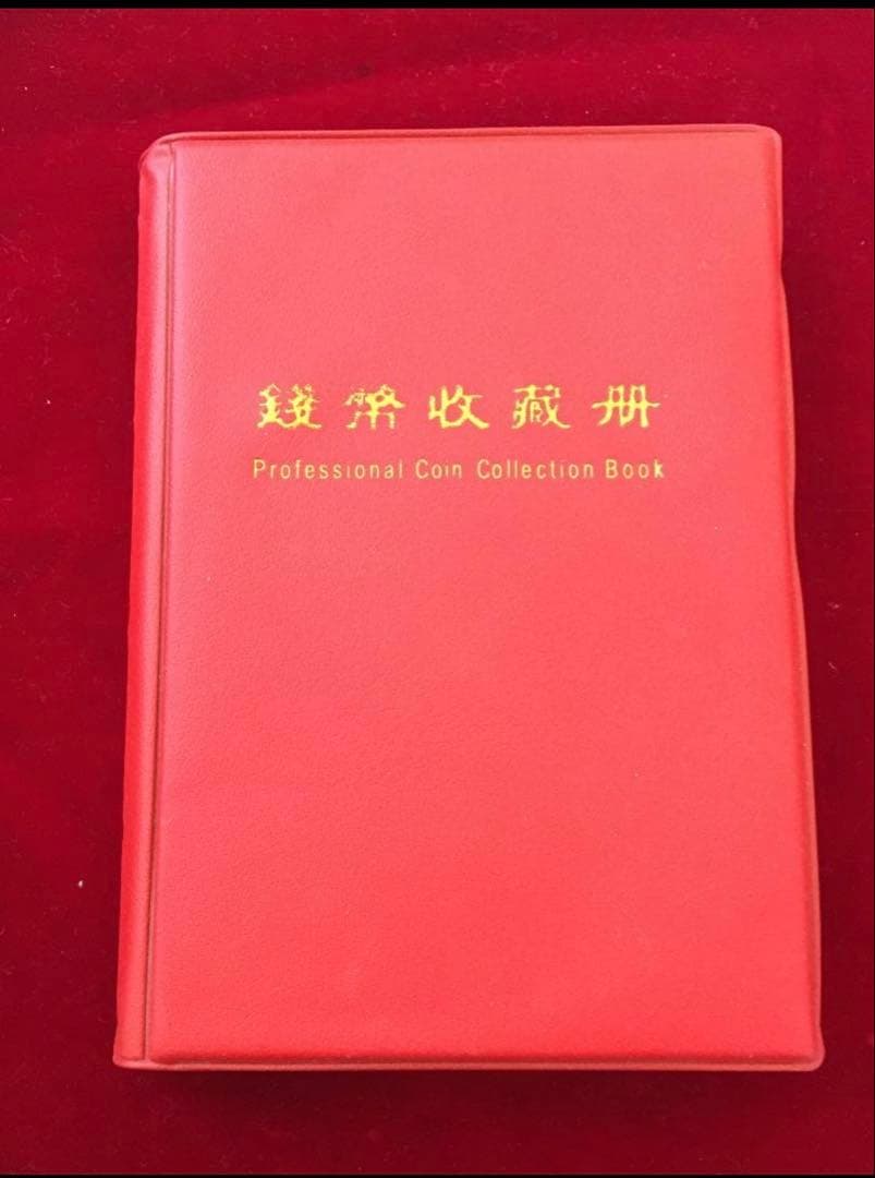 中国古代歴代小型銀貨幣大量120枚収蔵冊 孫文像、大清銀幣、光緒元宝等 レア