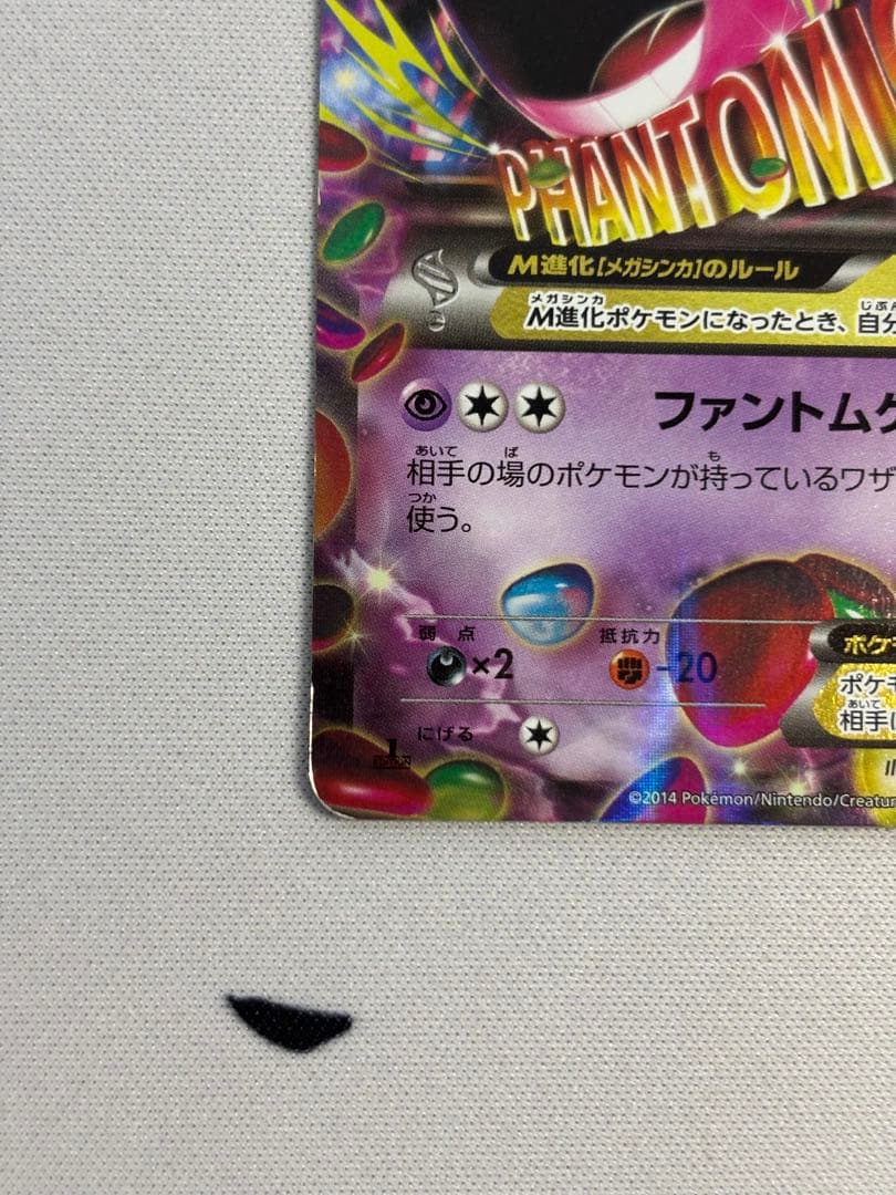 ①MゲンガーEX RR XY4 ファントムゲート 034/088