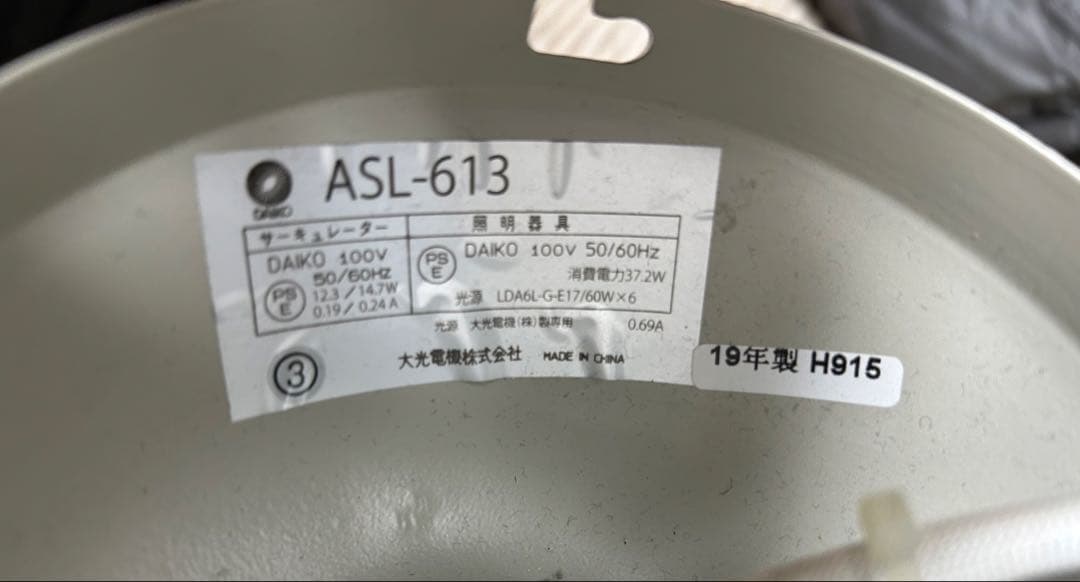 ASL-613 シーリングファン