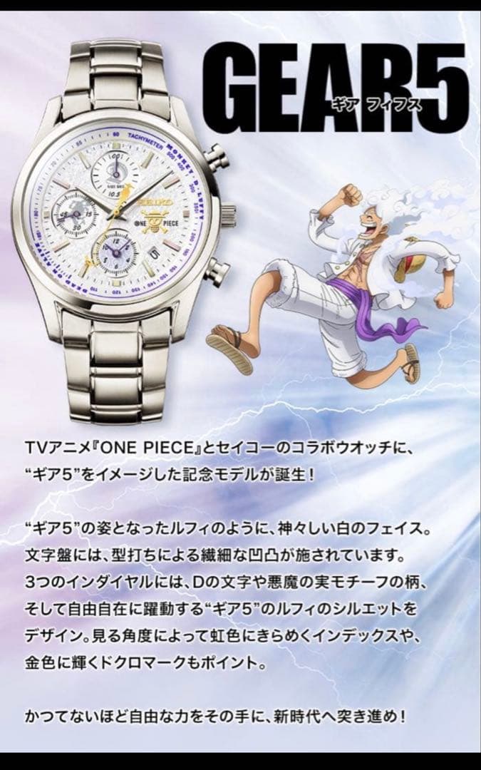 [限定完売品 新品] セイコー×ONE PIECE モンキー・D・ルフィ ギア5