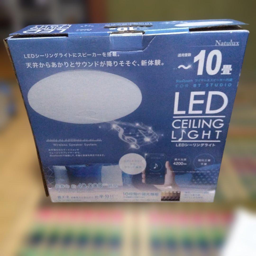 Natulux LEDシーリングライト Bluetooth内蔵、電化製品、蛍光灯