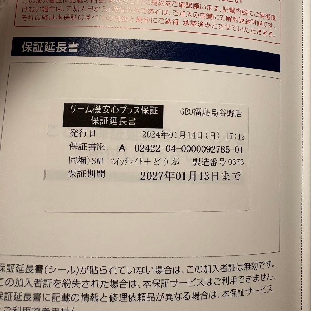 【新品】Swicth lite どうぶつの森 まめきち&つぶきちアロハ柄 保証付