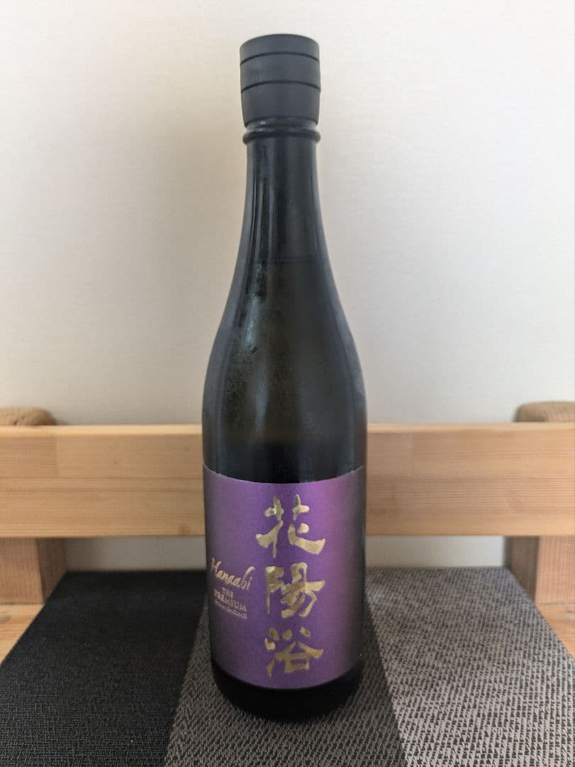 花陽浴純米大吟醸他飲み比べセット 【希少品】
