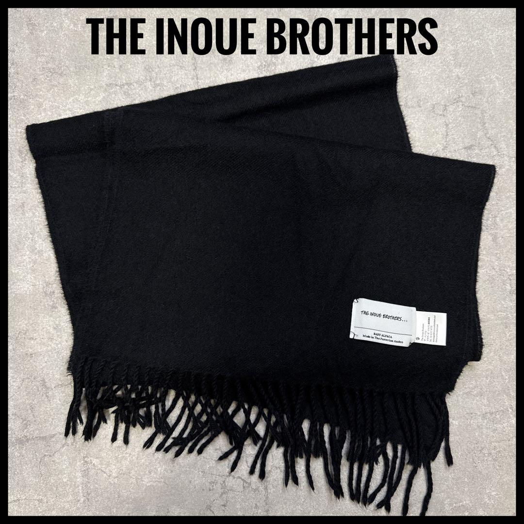【美品 】THE INOUE BROTHERS マフラー ベビーアルパカ 黒