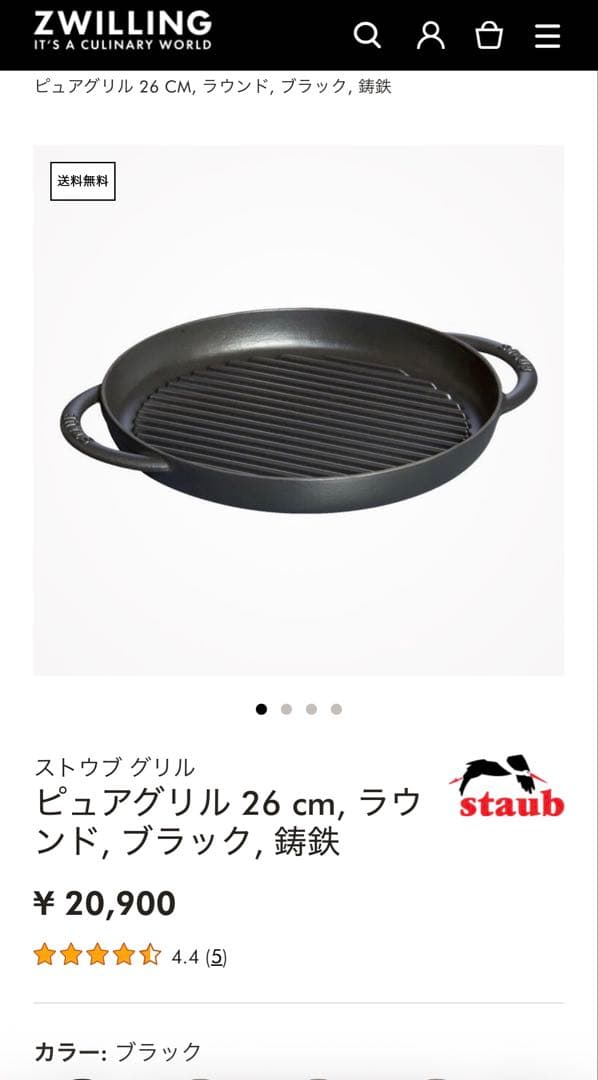 STAUB ストウブ ウォック グリル ガラスドーム型蓋 30cm セット