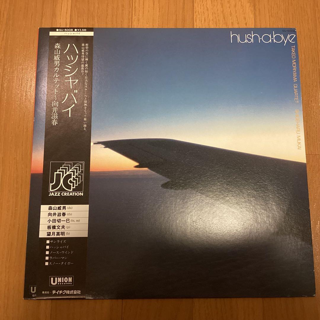 さ*ん様 ◆国内盤帯付き◆森山威男★ハッシャバイ◆板橋文夫