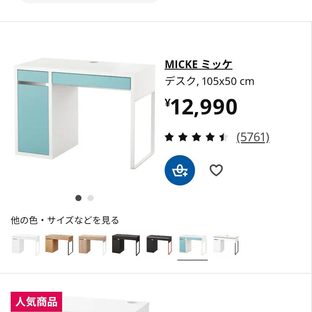 【IKEA】MICKE ミッケ デスク ホワイト×オレンジ 完成品