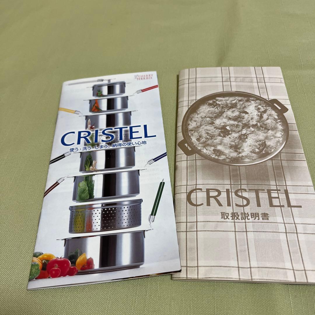 CRISTEL 両手鍋深型　24㎝　クッキングバスケット　ハンドル付
