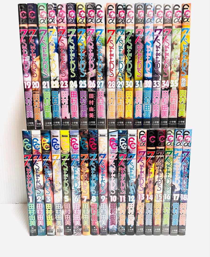 7SEEDS 全35巻 外伝 計36巻 セット 完結 田村由美
