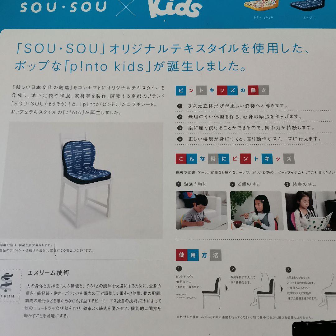 美品!SOU•SOU × p!nto kids ピントキッズえんぴつ柄　座椅子
