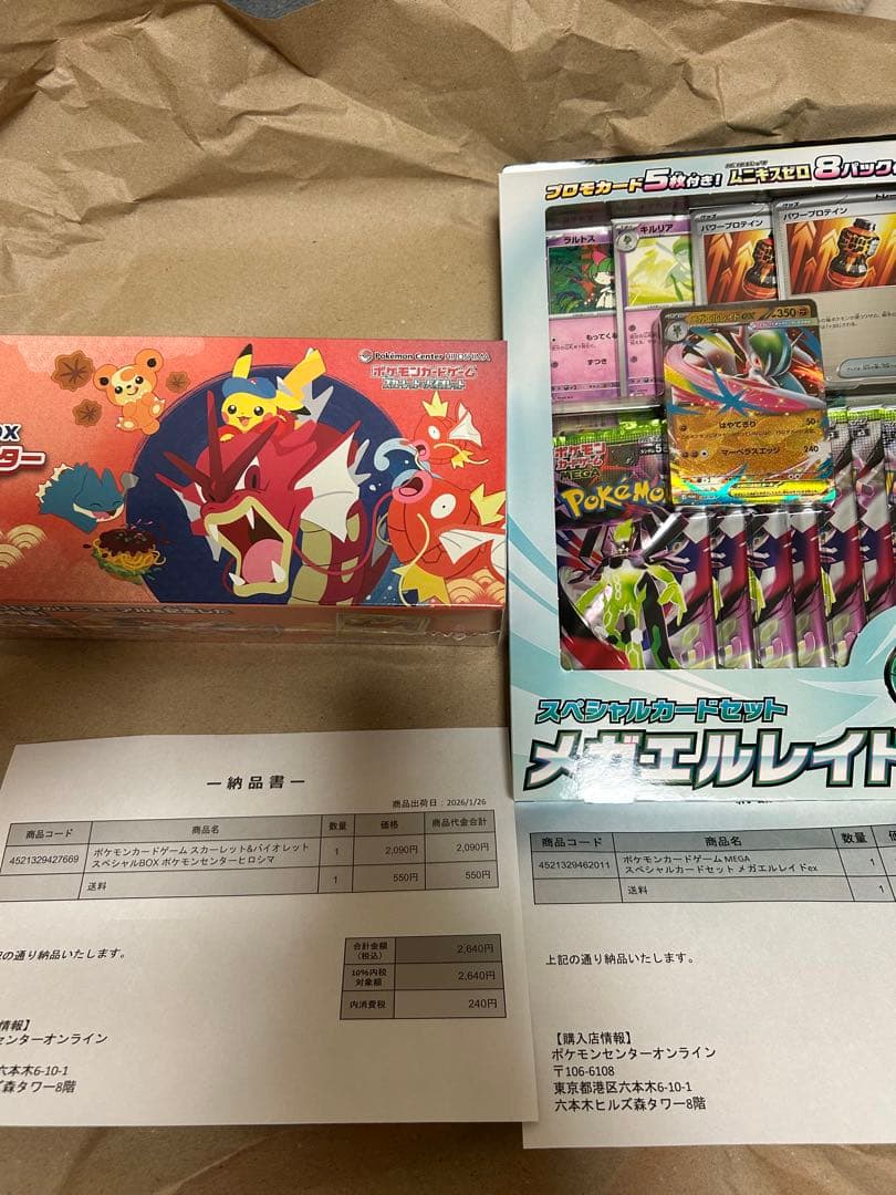 ポケモンセンターヒロシマスペシャルBOX 欠品なし