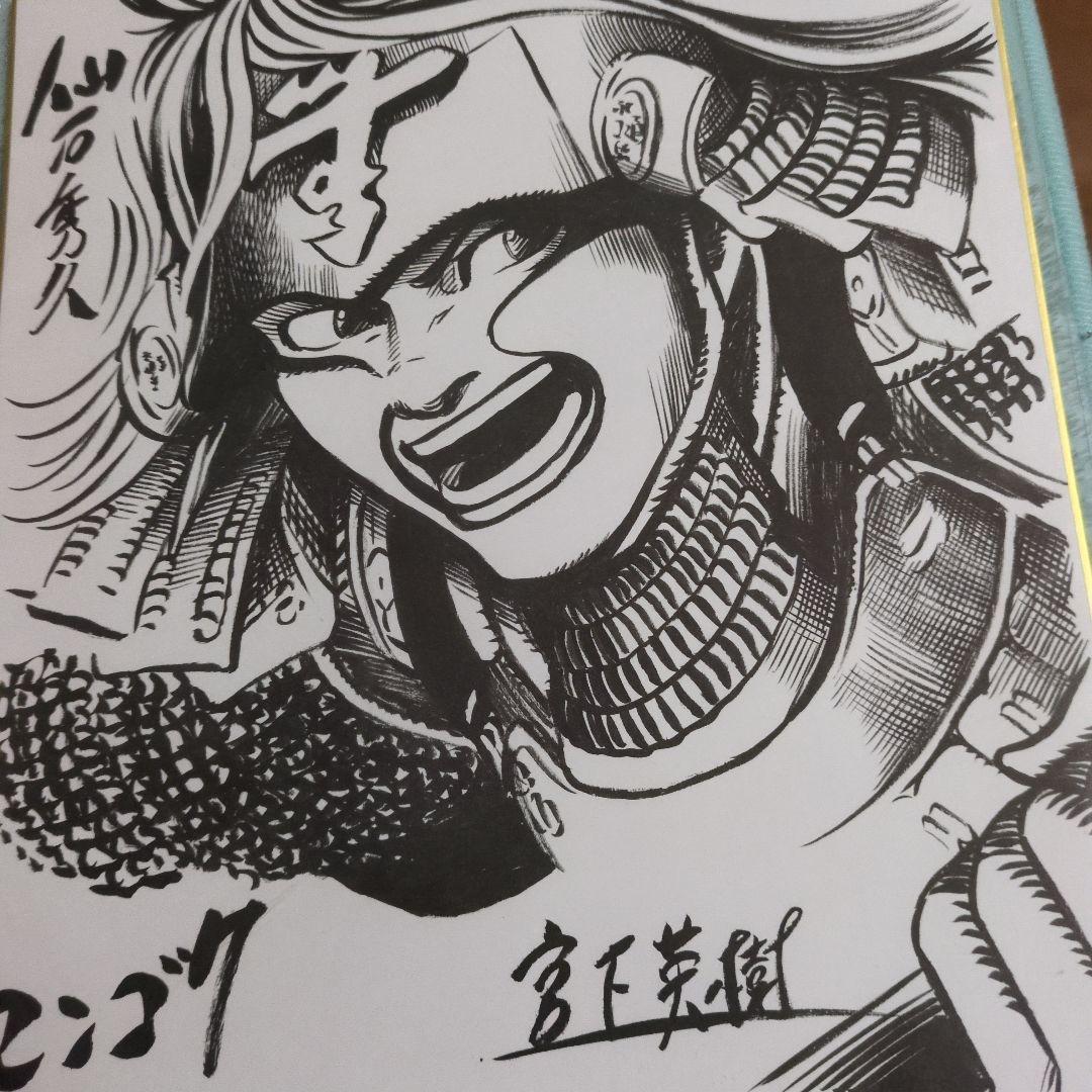 宮下英樹先生　直筆サイン入り　センゴク　当選者1名　直筆画　値引き交渉OK