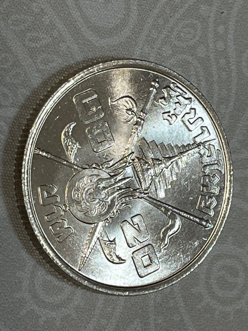 1963年 タイ ラーマ9世 20バーツ 記念銀貨 未使用品