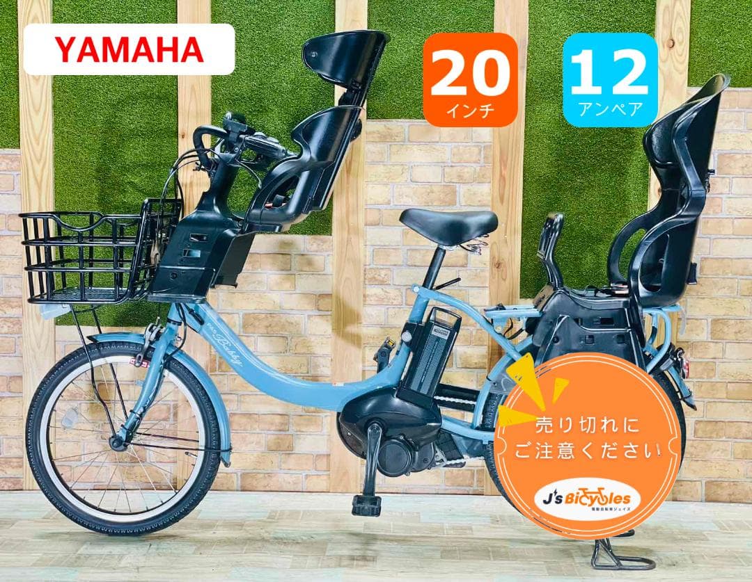 愛知静岡配送　ヤマハ最高級バビー 大容量 子供乗せ電動アシスト自転車 H1156