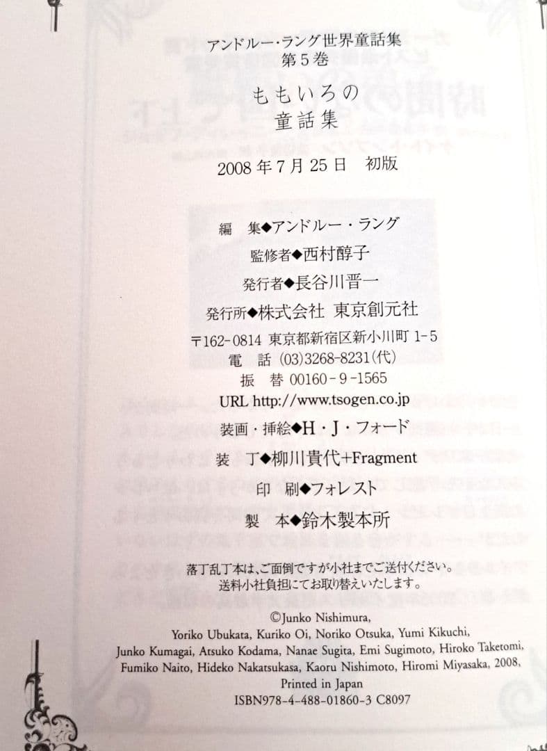 アンドルー・ラング世界童話集1～5巻セット