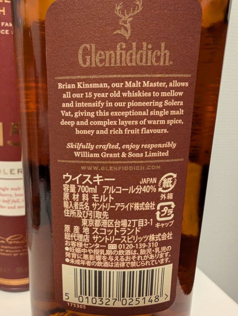 アラン シェリーカスク & グレンフィディック 15年