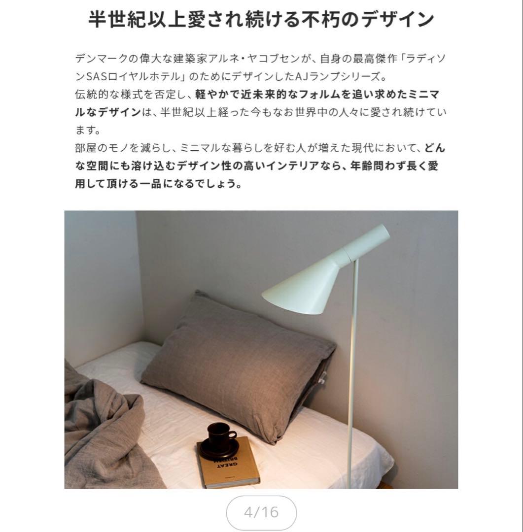 【リプロダクト】AJフロアランプ ルイスポールセン ヤコブセン ホワイト