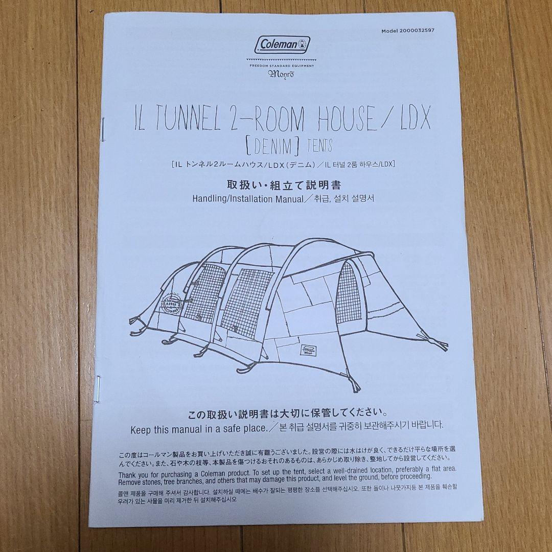 コールマン　トンネル2ルームハウス/LDX(デニム)