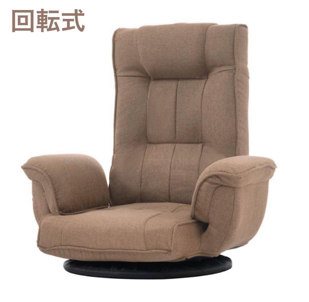 座椅子　ハイバック　ソファ　リクライニングチェア　多機能　回転式　コーヒー