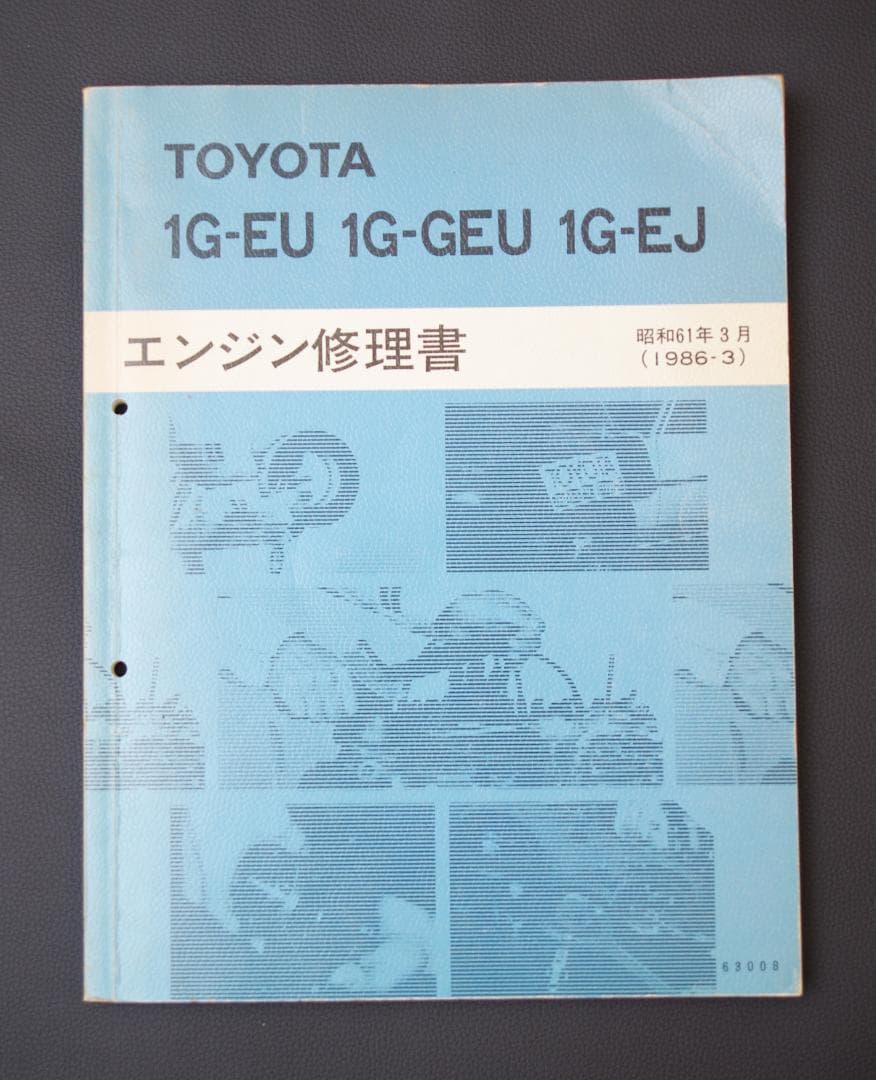トヨタ 1G-EU 1G-GEU 1G-EJ エンジン修理書